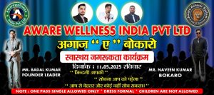आगाज - ए - बोकारो